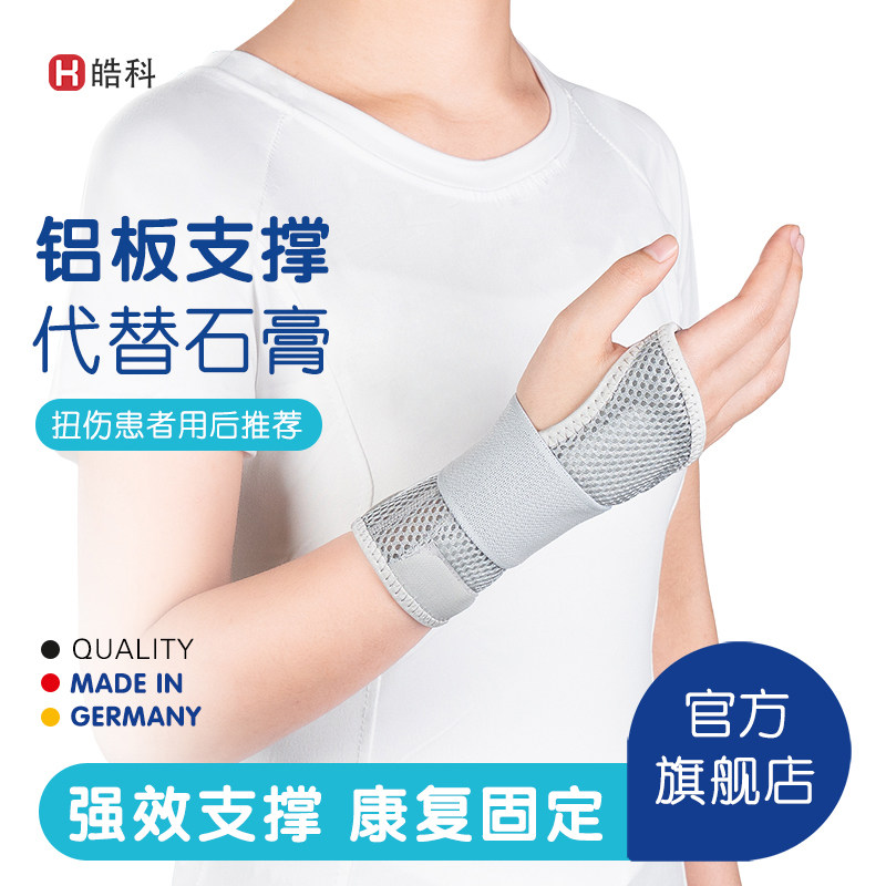 医用护腕腕关节固定支具扭伤骨折固定器夹板手腕腱鞘炎劳损恢复