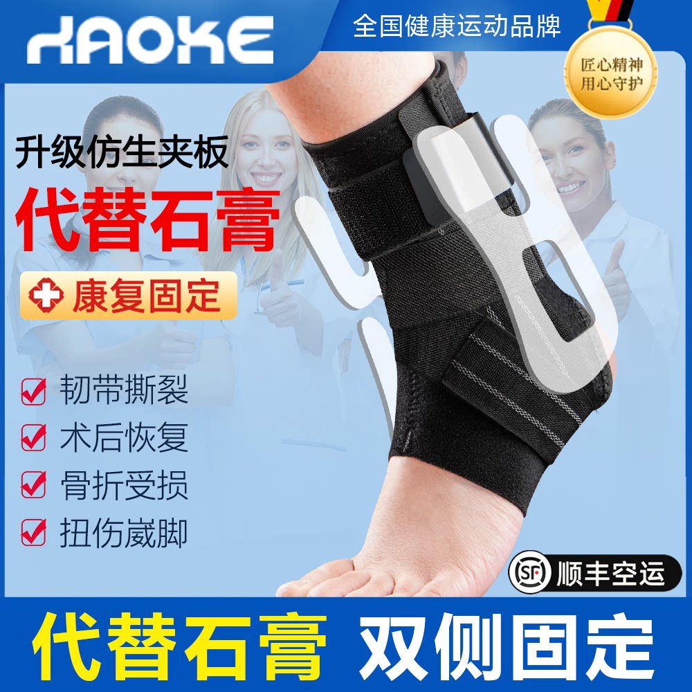顺丰空运踝关节固定支具护踝骨折骨裂防崴脚扭伤韧带康复术后脚踝