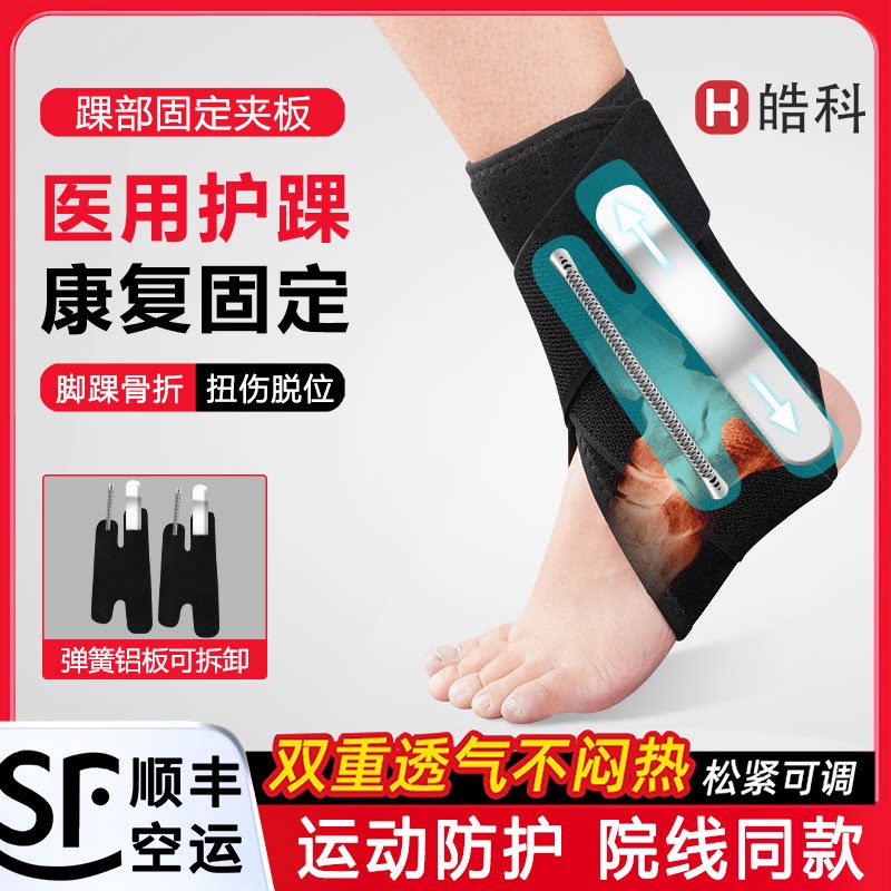 顺丰空运护踝防崴脚扭伤固定器骨折支具脚踝保护套踝关节护具运动