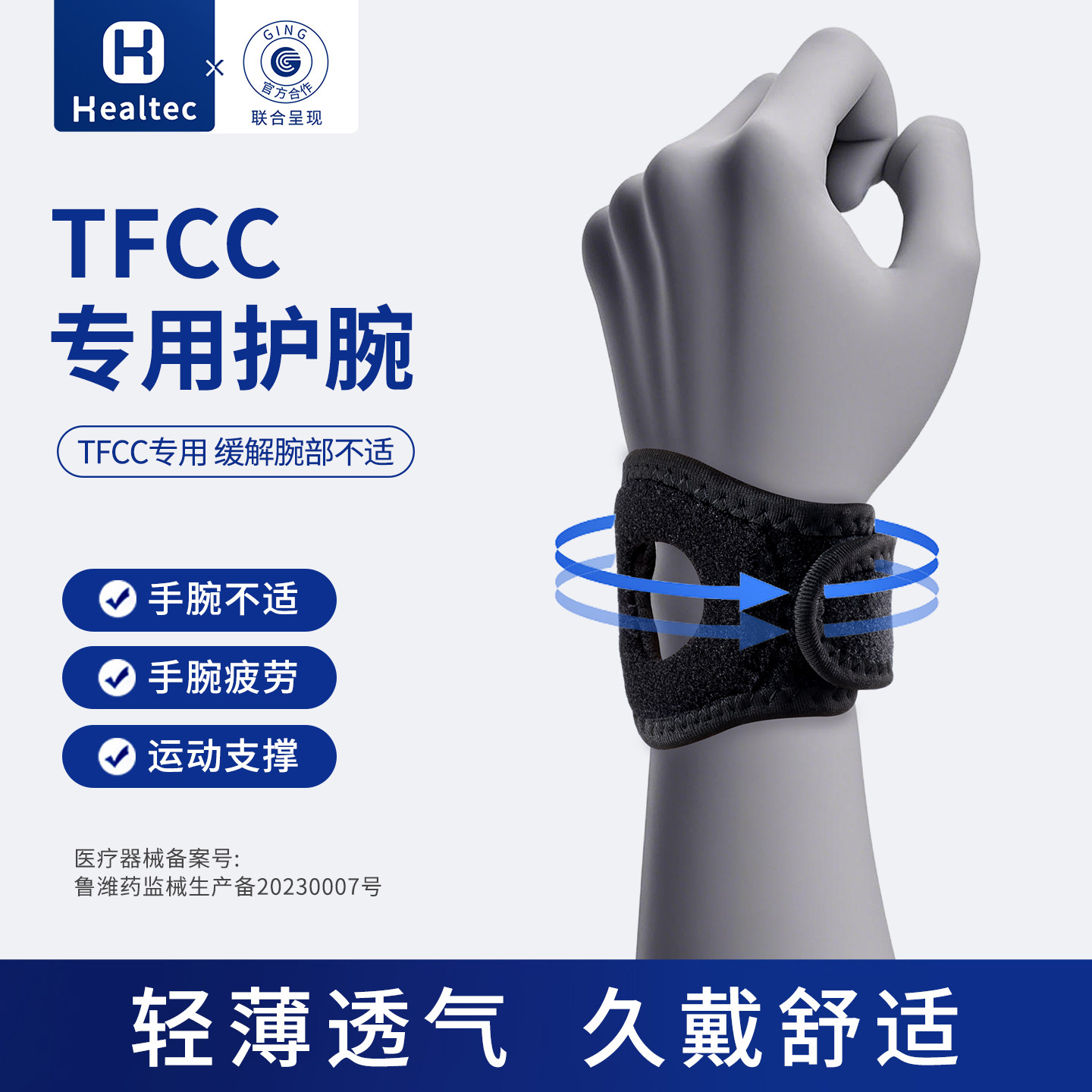 医用级护腕手腕关节腱鞘固定加压护套男TFCC运动健身夏季薄款透气