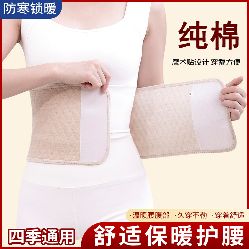 纯棉护腰带保暖男女士腰围腹部秋冬防着凉护肚子睡觉暖胃月子防寒