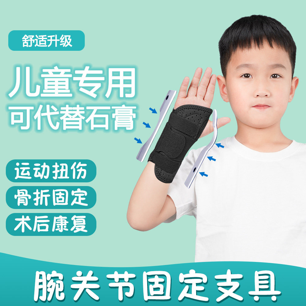 儿童骨折护腕腱鞘炎扭伤恢复手腕劳损男女款tfcc护套关节固定护具
