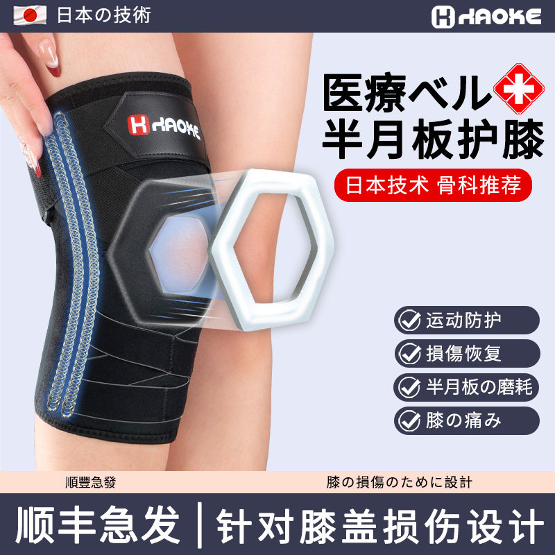 顺丰护膝医用半月板韧带损伤专用膝关节固定支具运动男女篮球护具