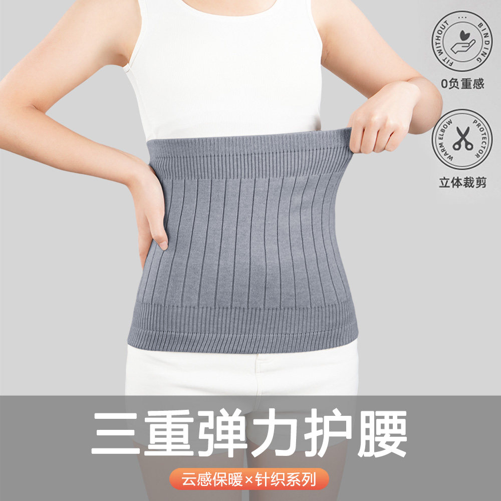 护腰带保暖男女通用内穿高弹加厚腰围护胃收腹弹力松紧护肚防着凉