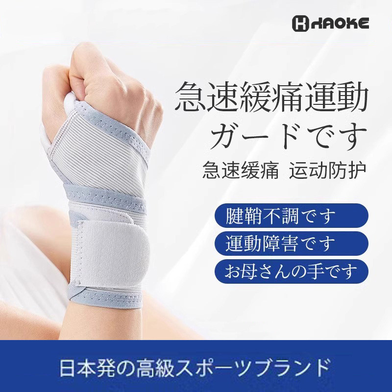 日本护腕扭伤手腕腱鞘夏季薄款腕关节护套男女士健身运动劳损护具