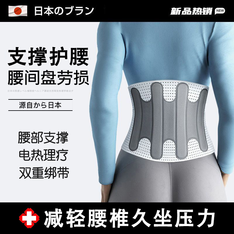 日本医用护腰带腰椎突出腰间盘劳损男款女款腰带腰肌久坐护腰神器