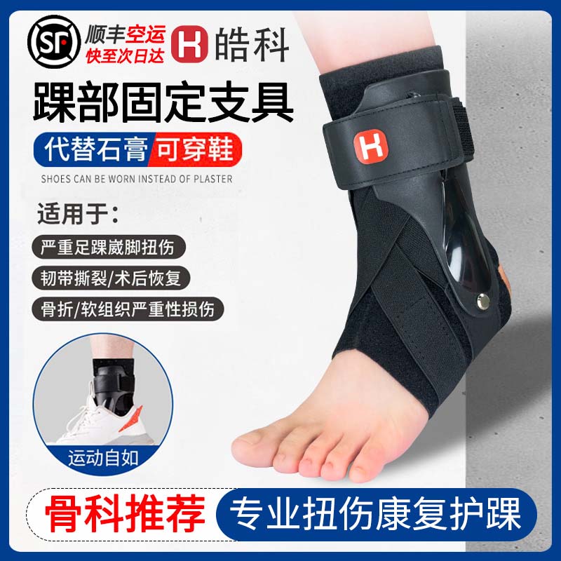 运动专业护踝防崴脚扭伤固定器踝关节护具脚踝保护套护具骨折支具