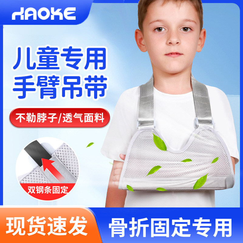 医用儿童手臂胳膊骨折前臂吊带肩肘关节脱臼固定器手腕托护具支具