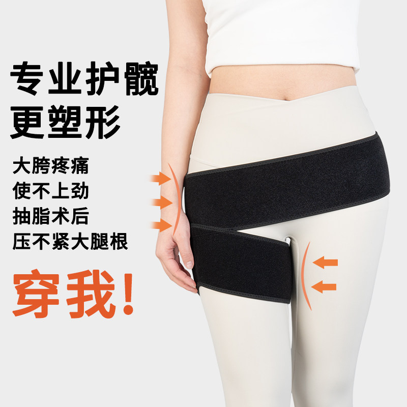 医用护髋带髋关节保护带护胯股骨头固定髋骨大腿固定器弹力带加压