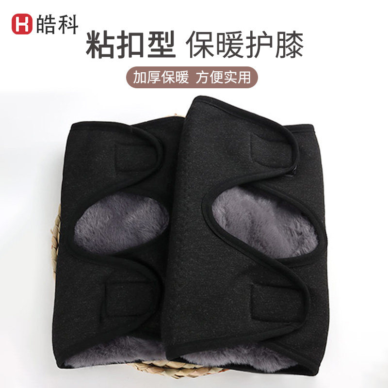 粘扣加毛护膝保暖老寒腿秋冬季加厚老人防寒男女护膝盖骑车关节凉