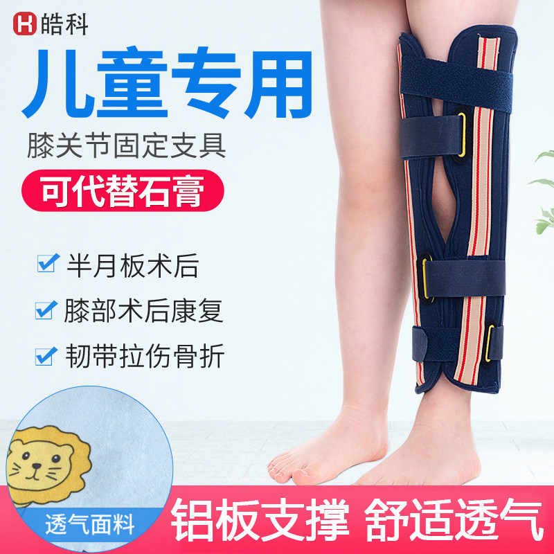 医用膝关节固定支具下肢髌骨骨折护具胫骨腿支撑半月板保护支具