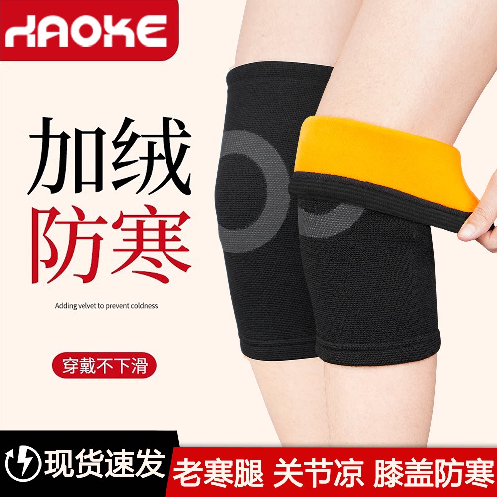 秋冬季套筒加厚护膝保暖老寒腿男女士漆盖关节防寒护腿老年人专用