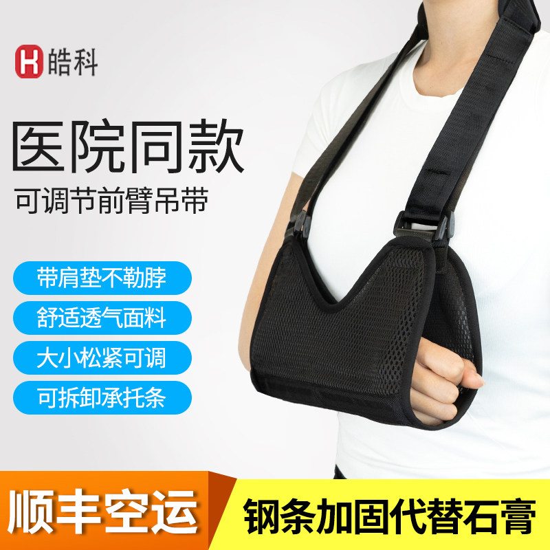 顺丰医用成人手臂肘关节吊臂固定支具胳膊骨折错位前臂支撑护具