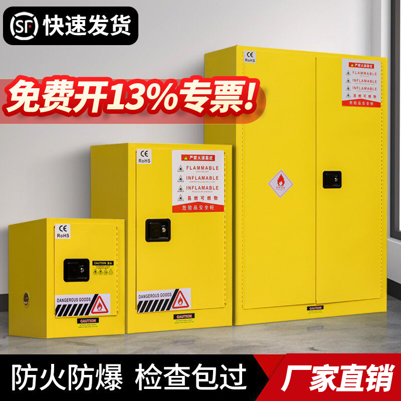 Yellow Flammable Liquid Fireproof Cabinet Safety Cabinet Industrial Explosion-Proof Cabinet Alcohol Gasoline Shampoo Chemical Storage Cabinet