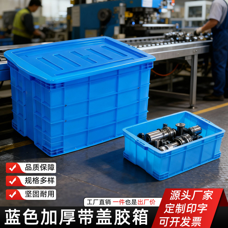 Thickened Plastic Turnover Box, Extra-Large Rectangular Industrial Plastic Storage Box with Lid, Blue Warehouse-Specific