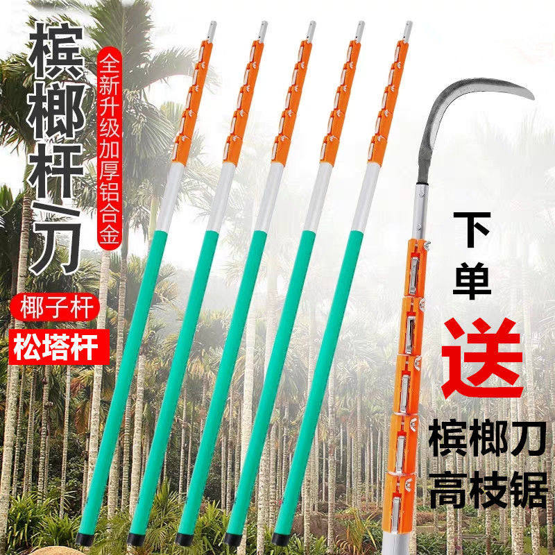 槟榔杆 松塔杆 椰子杆 摘果杆 高枝锯杆 伸缩定位杆 加厚铝合金杆