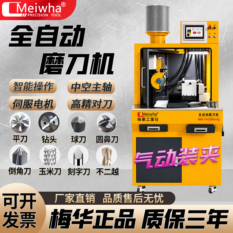 Meihua Pneumatic Oil-Grinding Fully Automatic Milling Cutter Grinder for Flat Cutters, Ball Cutters, Round Nose Cutters, and Drill Bits, High-Precision Integrated Grinding Machine