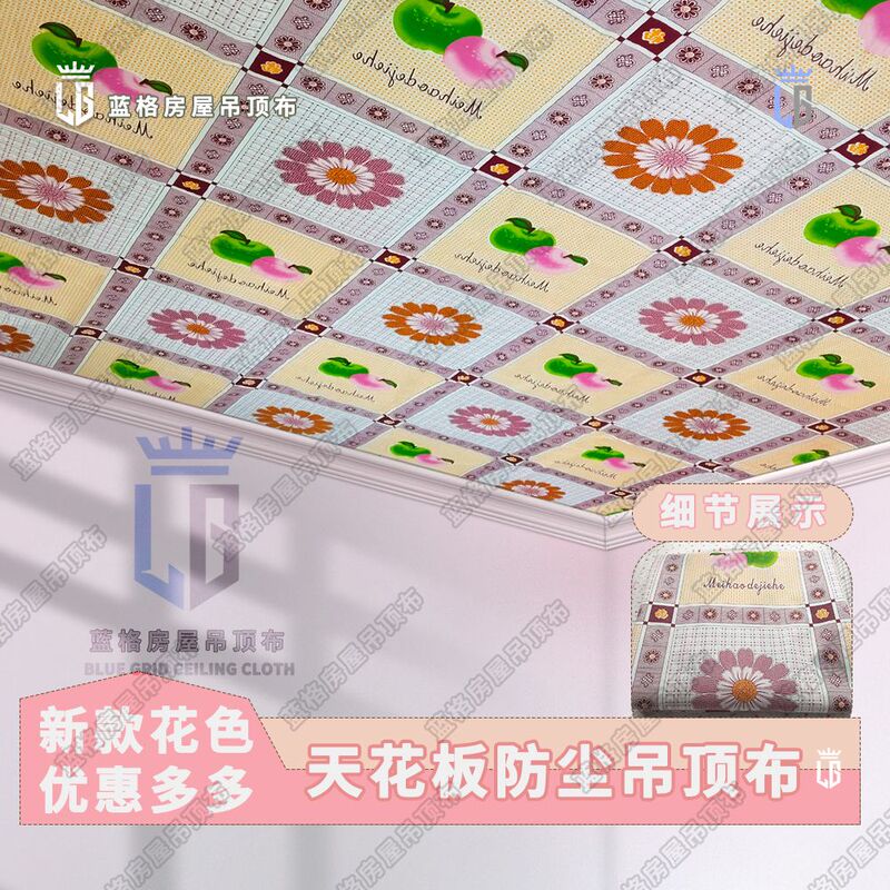 Special Fabric for Ceiling in Rural Tile-Roofed Houses, Indoor Ceiling Cloth, Dust-Proof Cloth for Old House Ceilings, Wall Cloth, Simple Ceiling Cloth