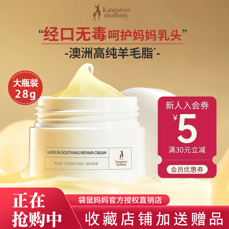 Kangaroo Mom Pregnant Woman Goat Fat Paste Maternal Lactation Soothing Anti-Chapping Cream Nipples Nipple Cream Nipple Cream-Taobao