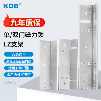 Kob Magnetic Lock Bracket 280kg Magnetic Lock L-Shaped Bracket 180/280/350/500Lz Access Control Bracket