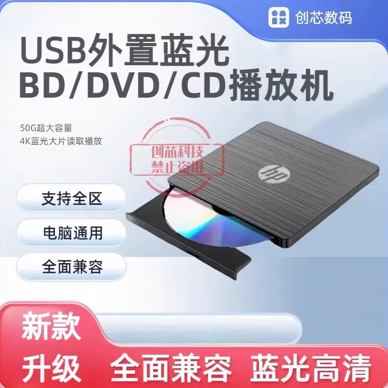 Внешний Blu-ray плеер HP для компьютера, воспроизведение CD/DVD/BD/4K Blu-ray, 3D HD, поддержку форматов всех зон