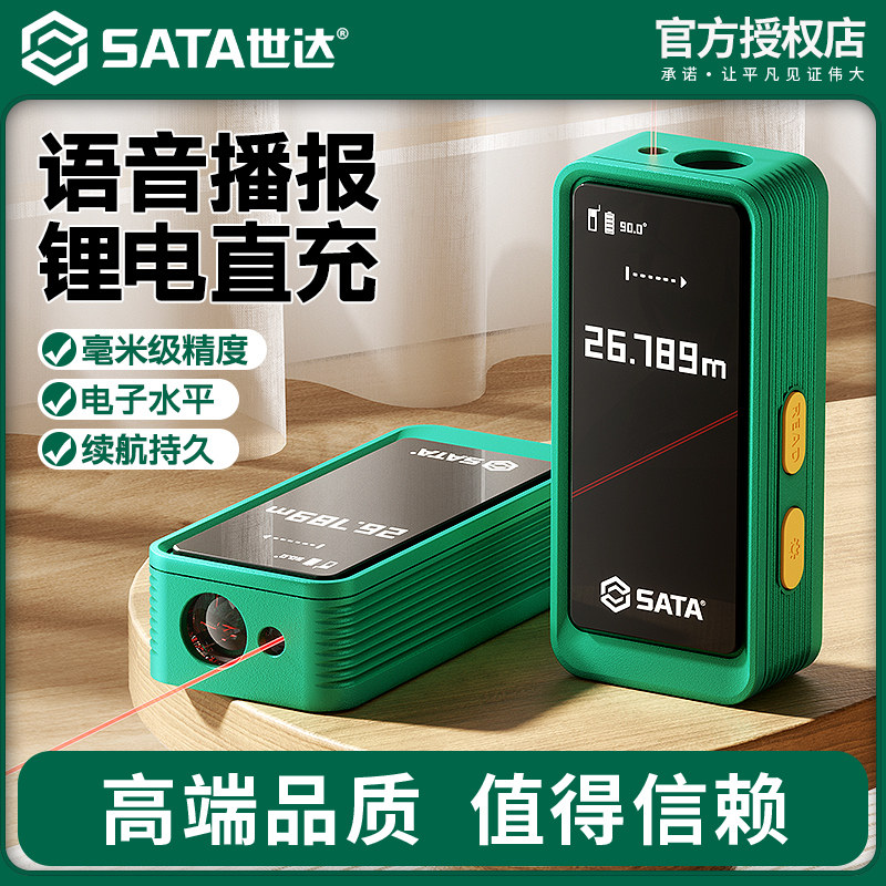 世达激光测距仪高精度手持激光尺电子红外线测量尺距离仪器量房仪