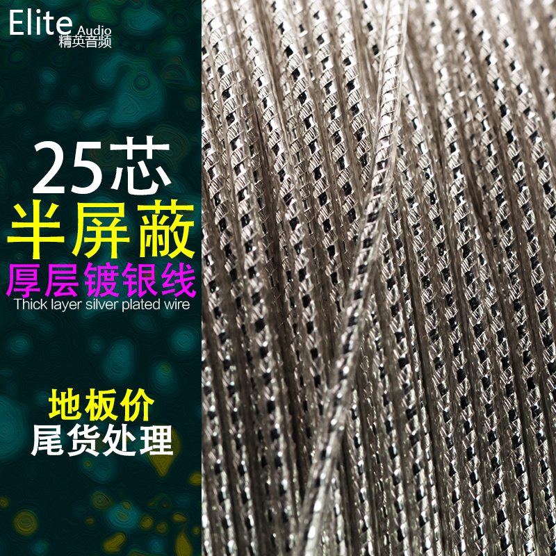 Thick Layer Silver-coated Headphone Upgrade Wire Ribbon Wrap Around HIFI Equalisation Ratio Spell Pure Silver Wire Sound Le Ribbon-Taobao