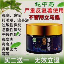 Rhinitis cream Miaojia special medicine for allergic turbinate hypertrophy special treatment for nasal congestion goose does not eat herbivorous pure Chinese medicine
