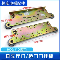 Elevator door hanging plate is suitable for Hitachi elevator door hanging plate 1000 1100 opening hall door car door pulley assembly