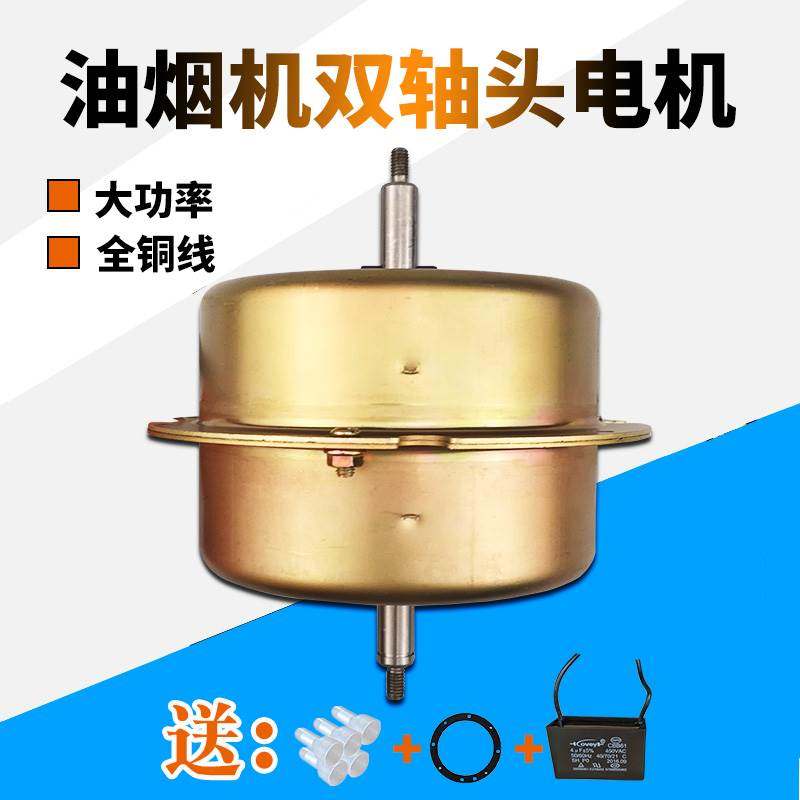 Range Hood Motor Assembly Accessories Biaxial Head Motor Motor Motors General Motor High Power Double Wind Wheel Biaxial