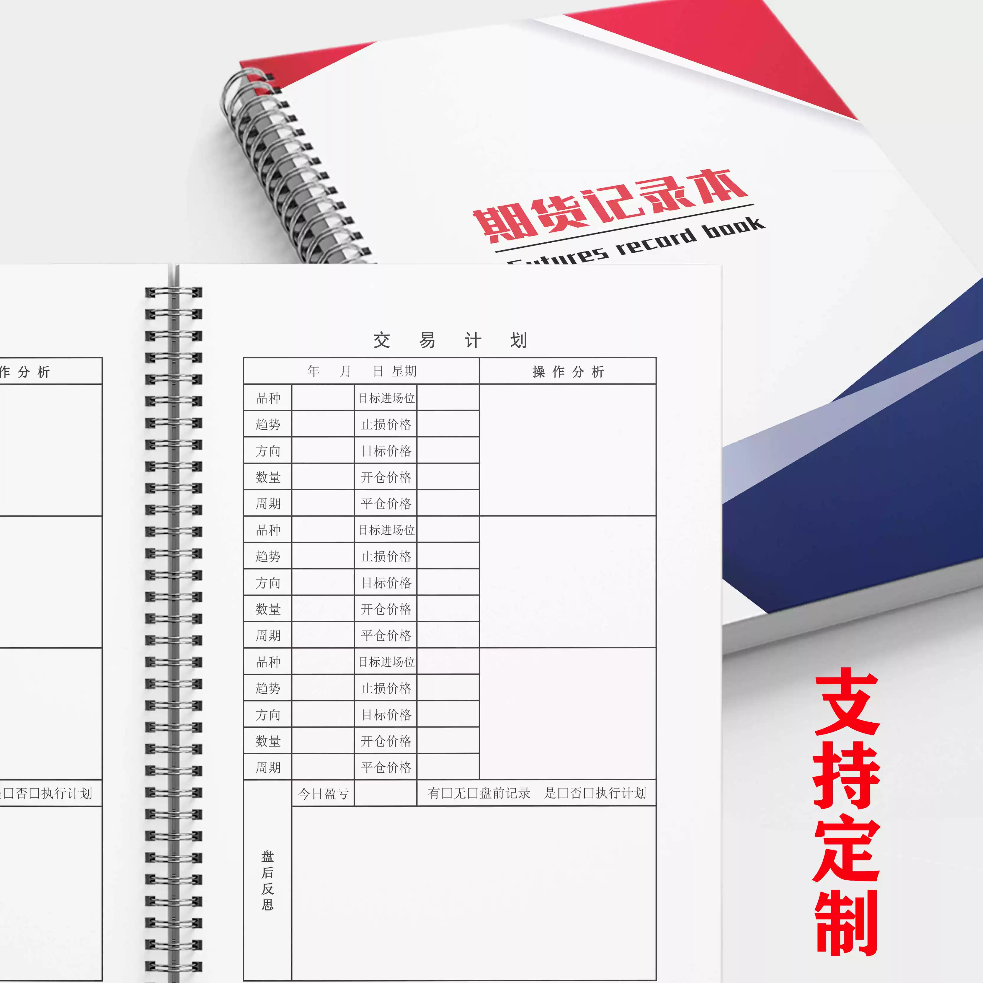 股市交易笔记本股票操盘记录本A4活页专业金融分析本益之萱订制笔记本