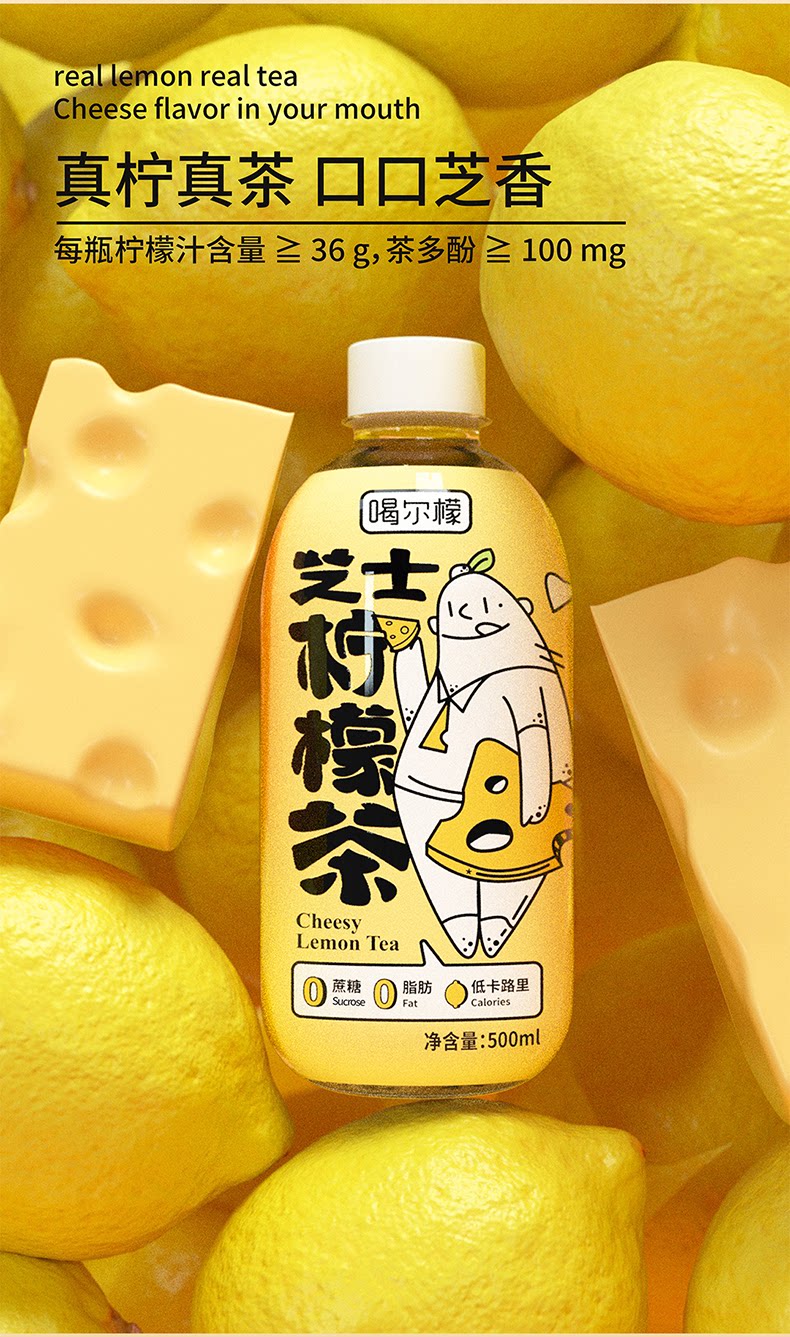 喝尔檬 芝士/荷叶/鸭屎香 柠檬茶 500ml*4瓶 品鉴装 图4