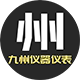 九州仪器仪表商城