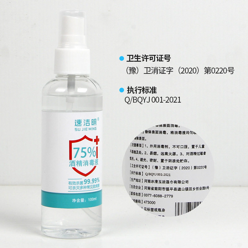 酒精消毒液100ml 室内清洁便携家用乙醇75%消毒喷雾学校户外单位