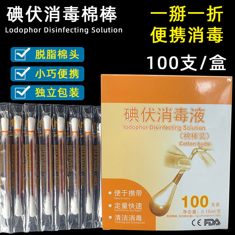 碘伏棉签家用消毒独立包装设计 便携式婴儿杀菌用品 DearGo品牌急救消毒