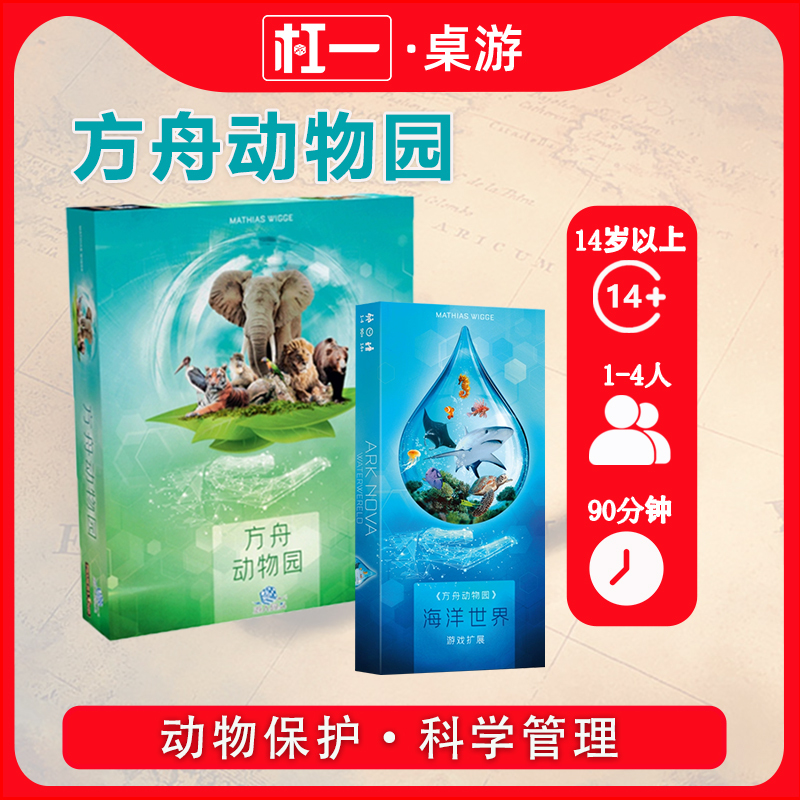【Board Game】Ark Nova Chinese Edition German-Style Strategy Management Board Game