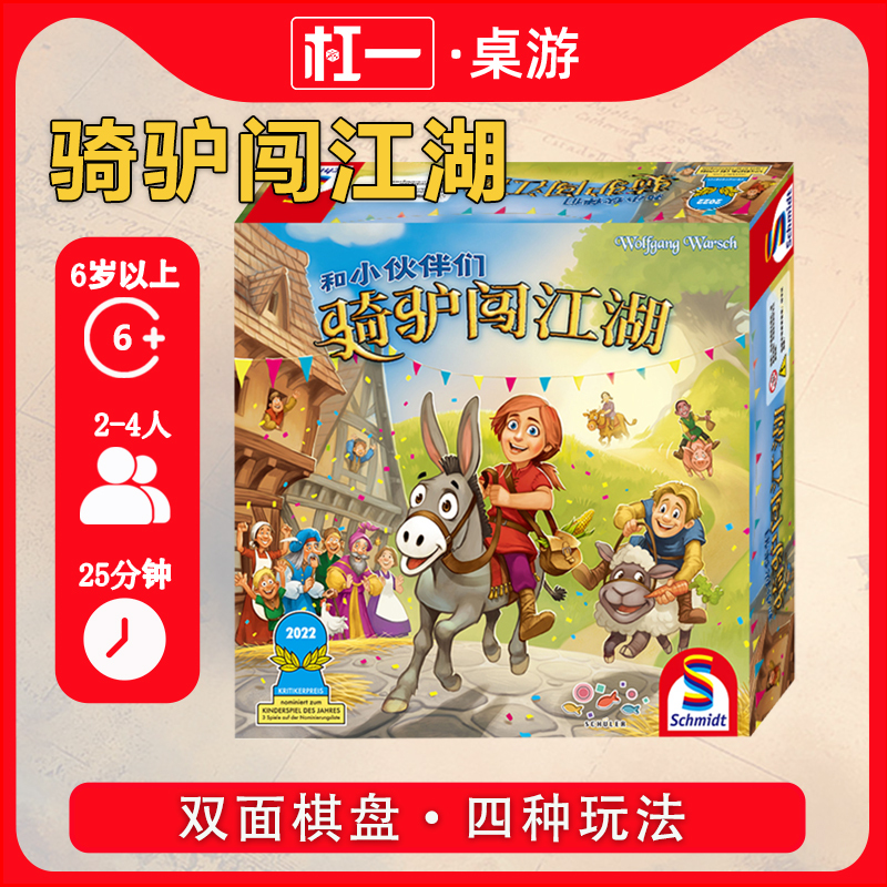 [Bouyi Board Game] Riding a Donkey to Break through the Lake Chinese Version of Kidsren's Family Games 6 Years Old + Happy Party Toys