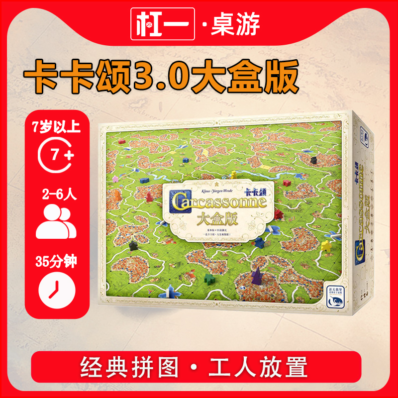 【Carcassonne】Carcassonne Big Box Edition Chinese Official Version Includes 11 Expansions 【Carcassonne】Carcassonne Big Box Edition Chinese Official Version Includes 11 Expansions