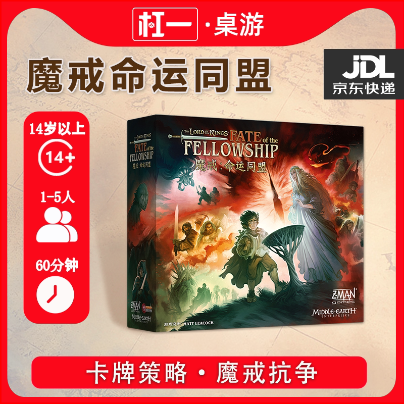 [Bouyi Board Game] Lord of the Rings Destiny Alliance Card Strategy Lord of the Rings Anti-Strug Multiplayer Cooperation Authentic Board Game