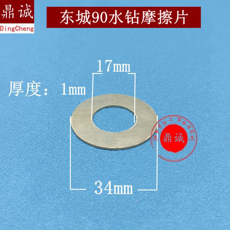 适东城金都博深工程钻机石材水钻机90 110 120 130离合片摩擦片配