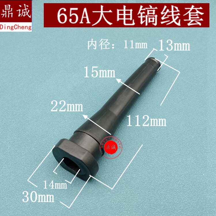 85 95A 65A大电镐电源线保护套线套电锤切割机电缆线橡胶皮套配件
