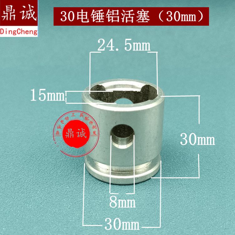 30型电锤精品铝活塞胶圈皮圈装机活塞配件直径30mm铝活塞