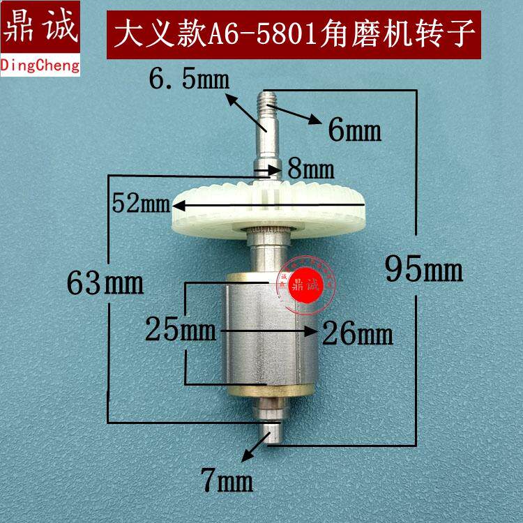 适大义款A6-5801锂电角磨机转子无刷电机线圈充电磨光机总长95mm