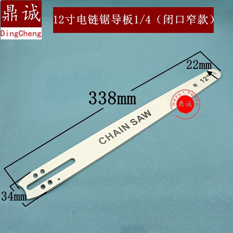 12寸62节毛竹锯链条1/4毛竹链条导板锯木头专用12寸导板配件精品