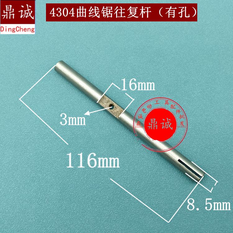 4304曲线锯轴往复锯夹头总成有孔60 65电锯往复杆拉花锯锁头配件