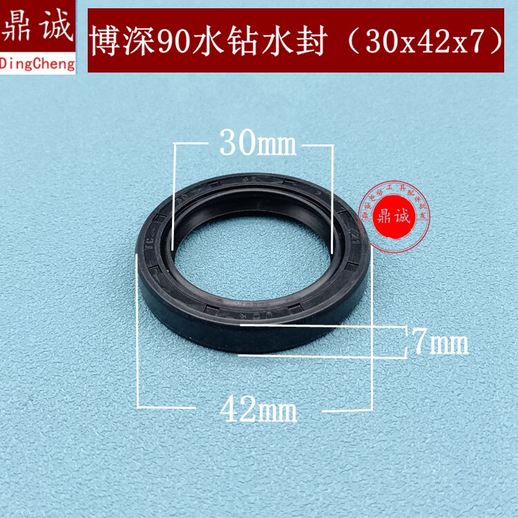 博深90 110工程水钻水封座水封油封盖子密封套钻孔机配件30x42x7