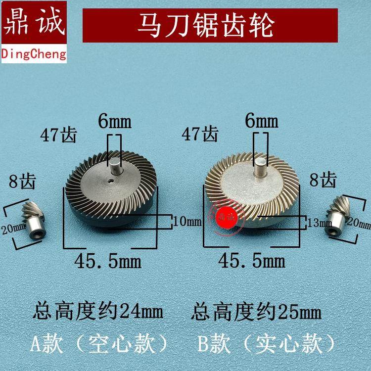马刀锯往复锯齿轮电机多功能锯子伐木锯电机齿轮马刀锯齿轮大小齿