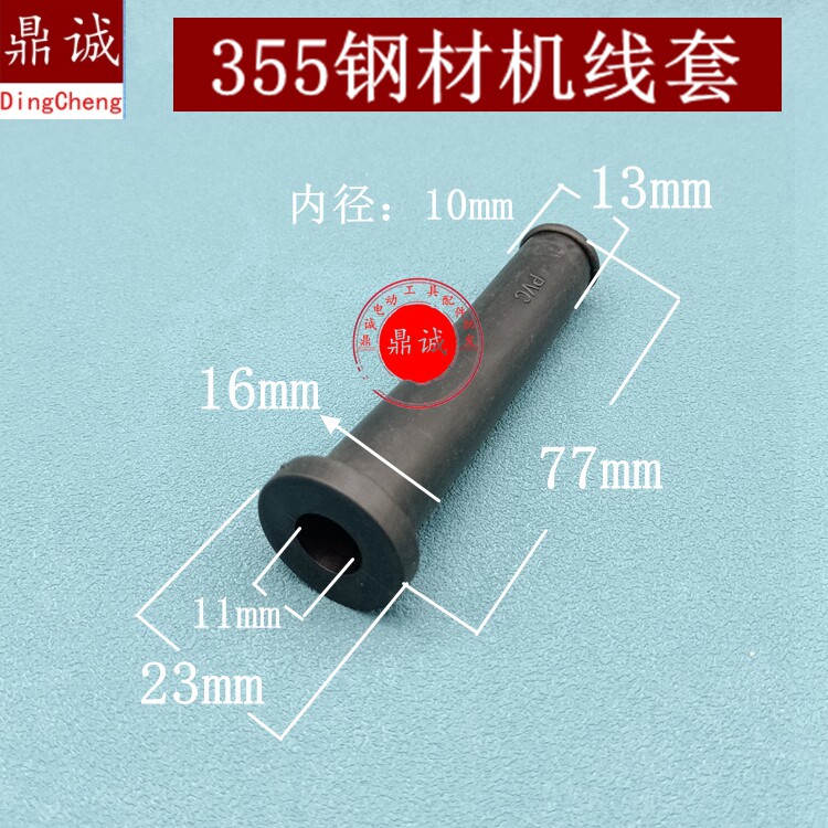 355钢材机线套电源线保护橡胶皮套角磨机电钻切割机电锤尾部护套