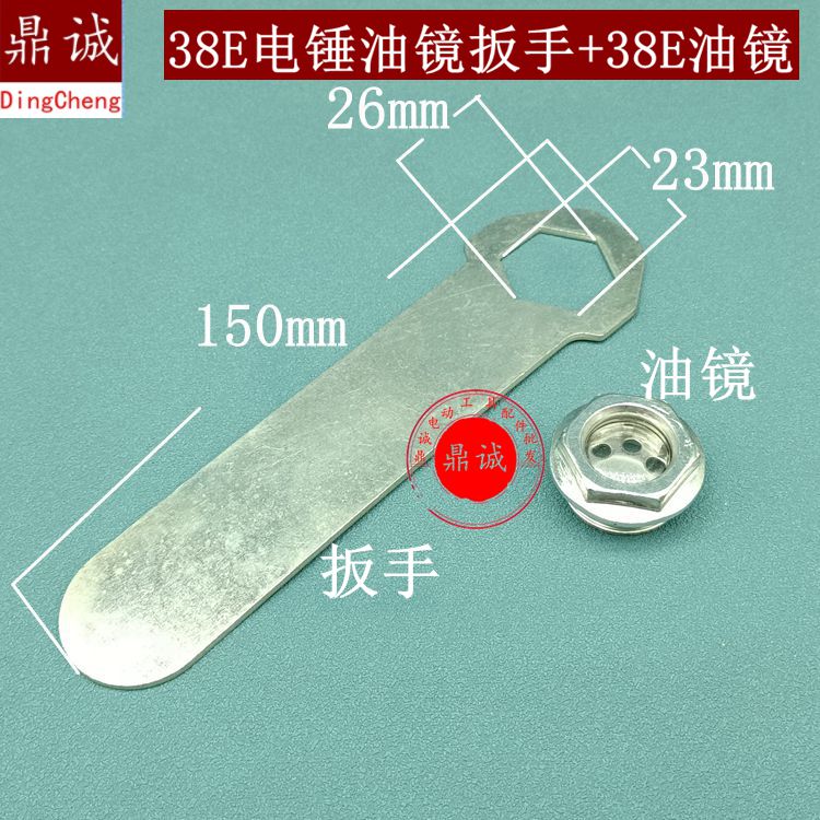 日立65A电镐油镜扳手油封盖 东城FF-38E电锤油镜扳手油盖配件