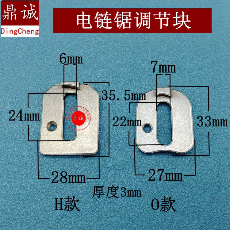 适配10寸12寸16寸电链锯链条调节器调节块松紧器配件精品